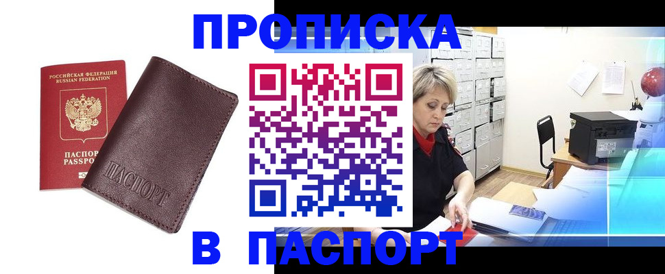 прописка ребенка в Кольчугино